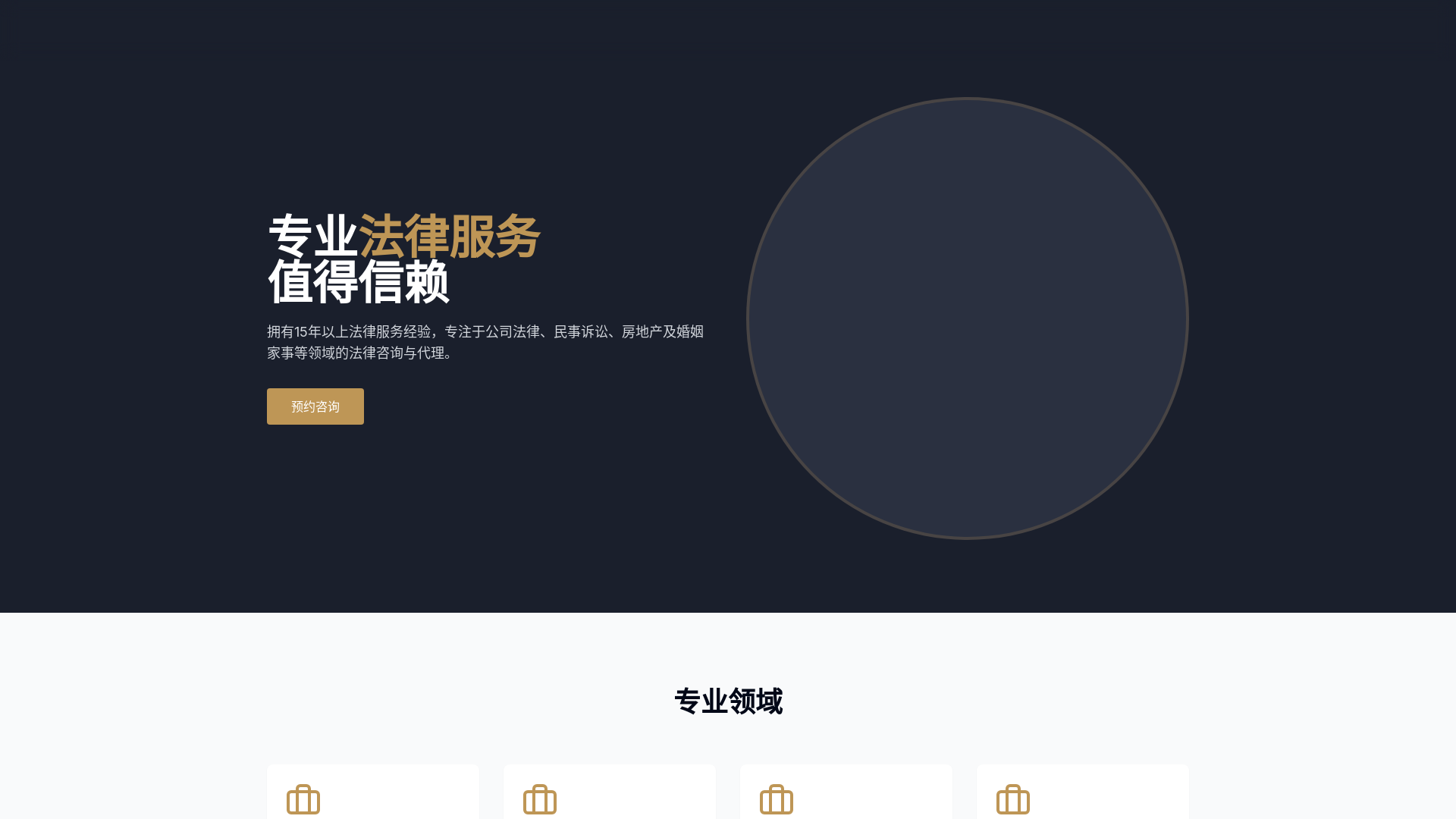 Advocate Web Presence Builder cover