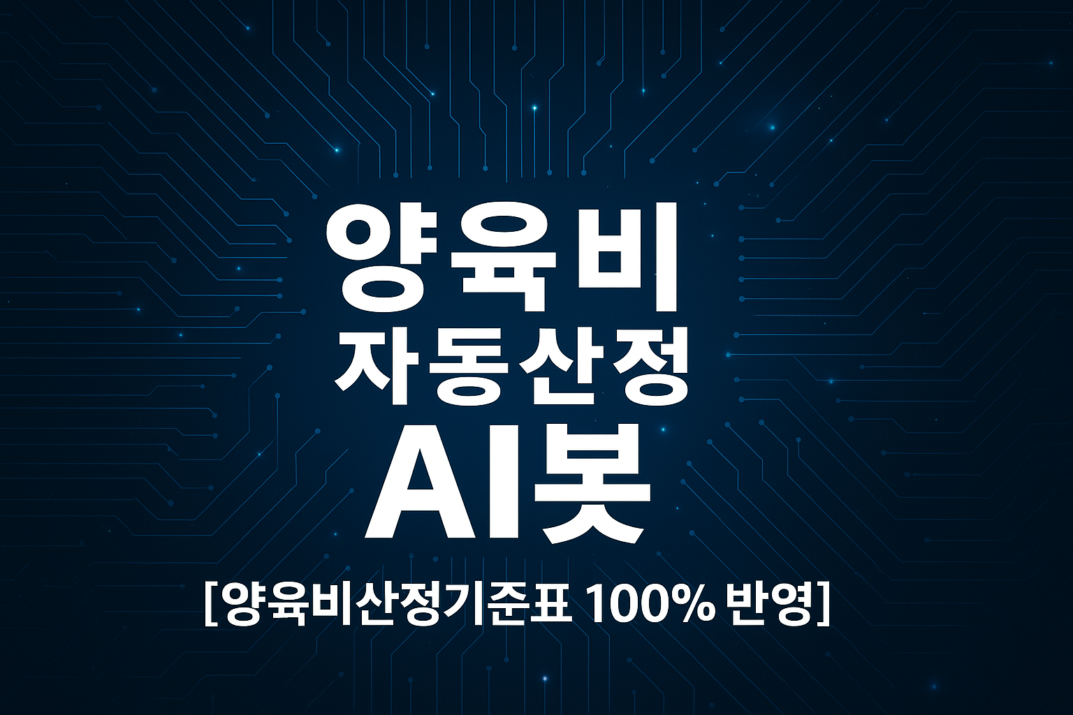 Yangyukbot 2025 cover