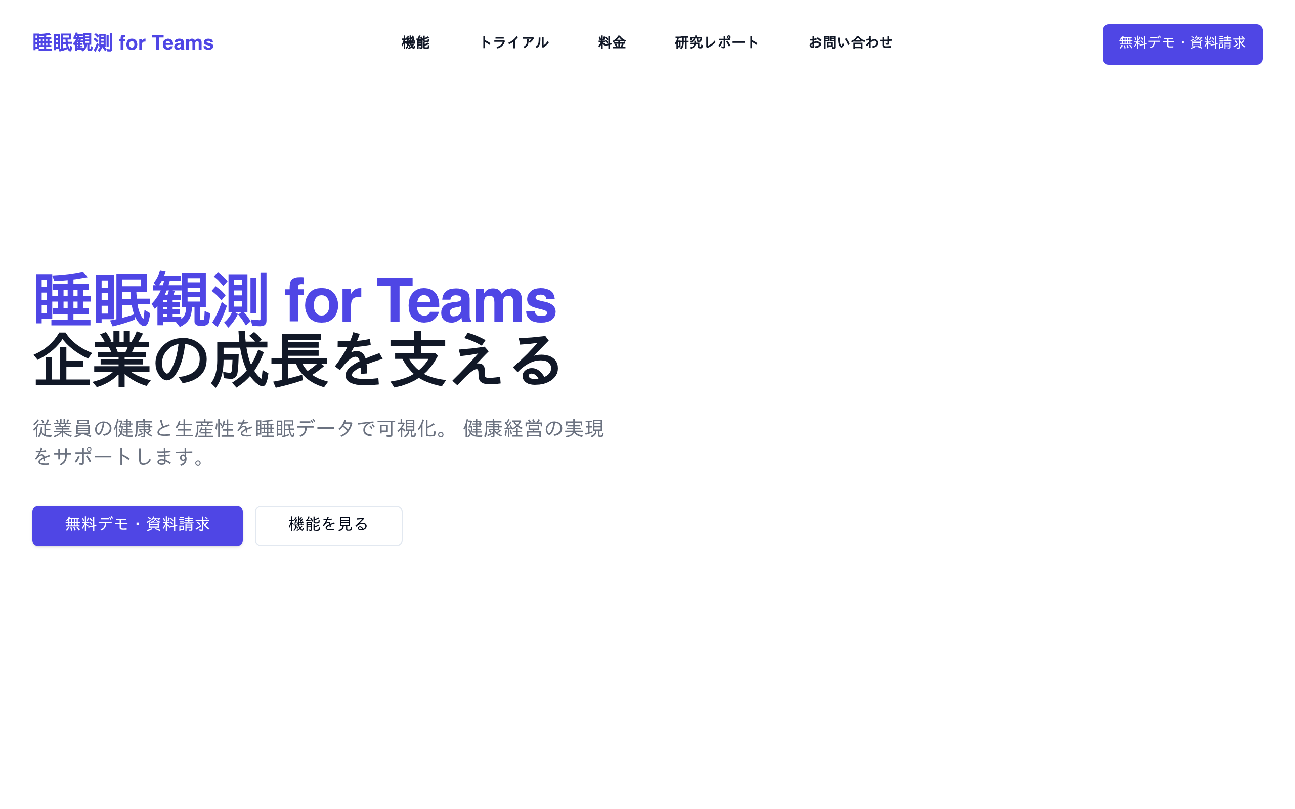 睡眠観測 for Teams (Suimin Kansoku) cover