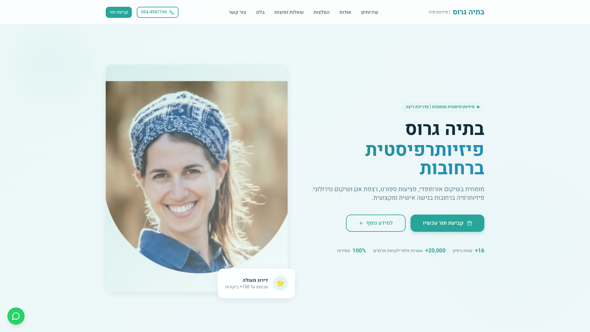 Batya Gross Physiotherapy cover