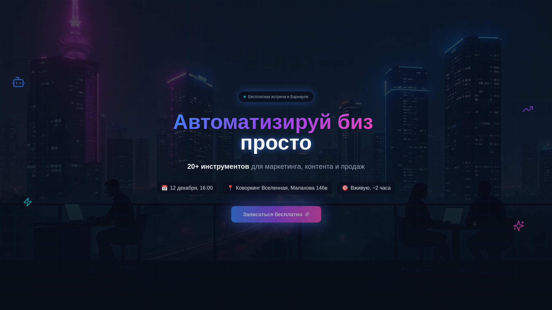AI Barnaul Boost Meetup cover